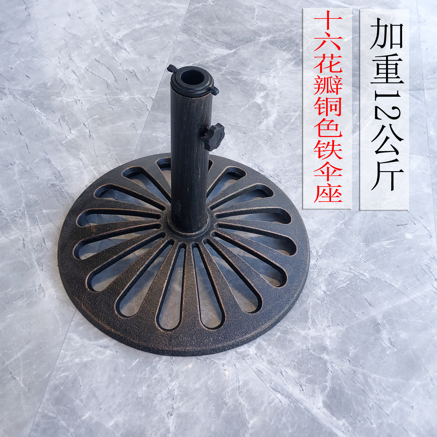户外遮阳伞12公斤金属铸铁伞坐 花瓣形高品耐用实心铁的伞底坐架,住宅家具,伞坐,淘宝优惠券,粉丝福利购,淘宝优惠卷