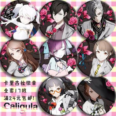 Caligula卡里古拉动漫主题徽章58mm 二次元周边礼物亚克吧唧