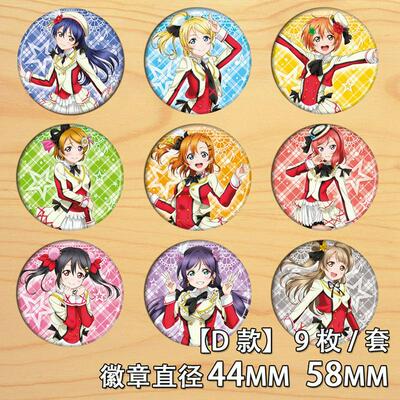 love live动漫徽章30元包邮现货胸章胸针矢泽妮可东条希南小鸟D款