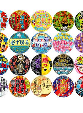 One Piece海贼王名台词吧唧路飞/艾斯/索隆/白胡子徽章G1（1~20）