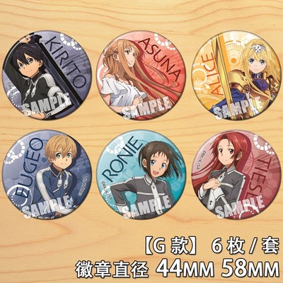 爱丽丝刀剑神域尤吉欧桐人徽章