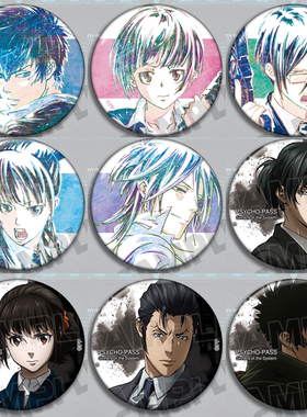 PSYCHO-PASS 心理测量者3动漫吧唧挂件周边徽章狡噛慎也 常守朱