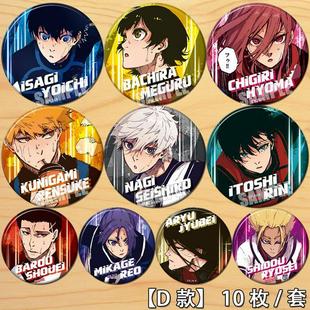 蓝色监狱BLUE 徽章现货胸章动漫铁底勋章吧唧挂件D LOCK周边二次元