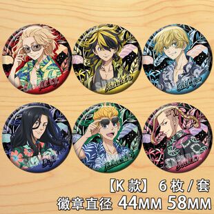 东京复仇者COS动漫胸章武道徽章龙宫寺坚海报挂件勋章吧唧周边K款