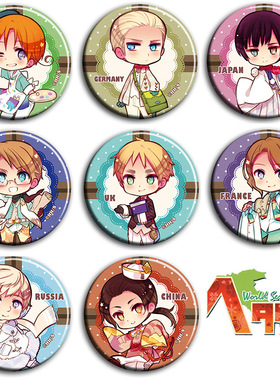 黑塔利亚Axis Powers动漫徽章58mm胸章别针二次元周边吧唧A款