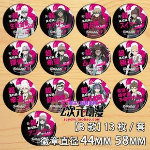弹丸论破周边COS狛枝凪斗 苗木诚 日向创V3徽章胸章胸针挂件B款