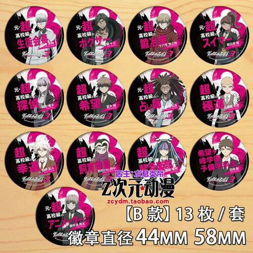弹丸论破周边COS狛枝凪斗 苗木诚 日向创V3徽章胸章胸针挂件B款