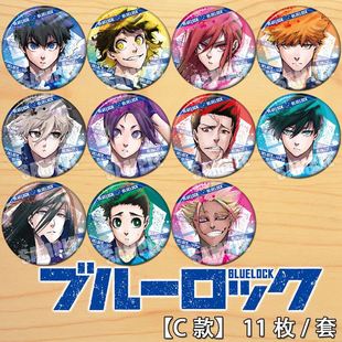 蓝色监狱BLUE 徽章现货胸章动漫铁底勋章吧唧挂件C LOCK周边二次元