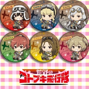 荒野的寿飞行队 动漫徽章胸章 二次元周边吧唧定制海报挂环挂画