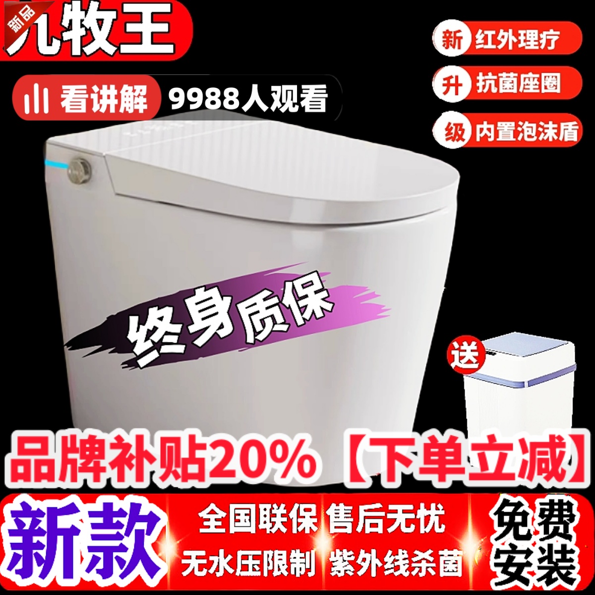 九-牧-王【门店热销款】智能马桶