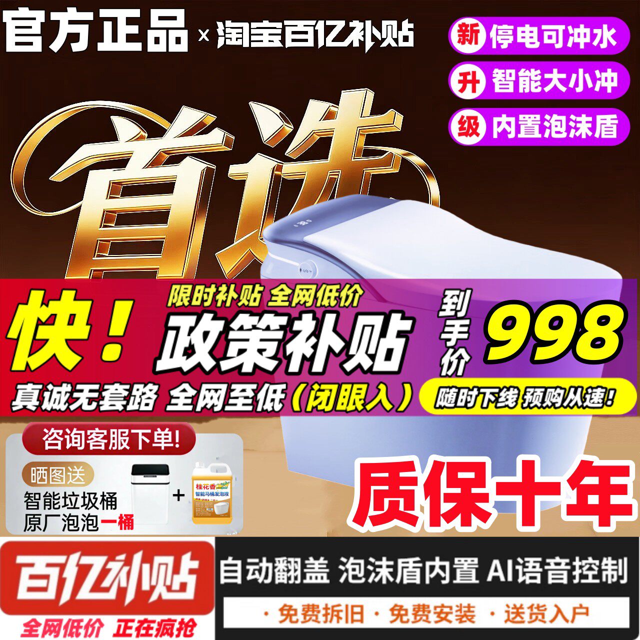 【新品】智能马桶2026年新款十大品牌全自动洗屁股家用高端坐便器