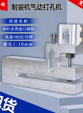 制袋机打孔器气动过料50mm