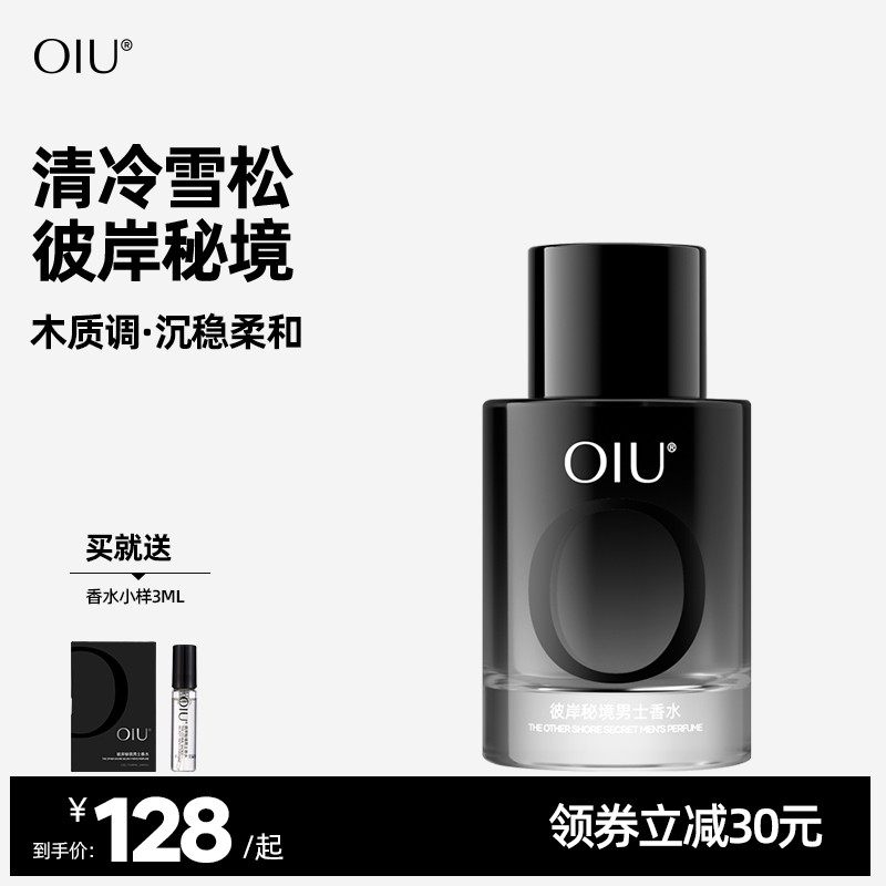 OIU彼岸秘境男士香水木质花香调小众中性质感持久留香正品礼物
