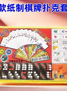 新款纸制棋牌套装象棋牌九纸牌麻将扑克牌九全套清明节包邮