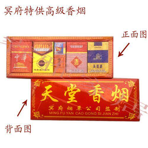 精品纸扎冥府高级祭拜烟酒茶具纸钱元宝烧纸金条清明祭祖祀用品
