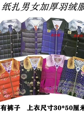 精品大号纸扎男士女士寒衣节羽绒服棉衣棉鞋棉帽袜子被褥全套包邮