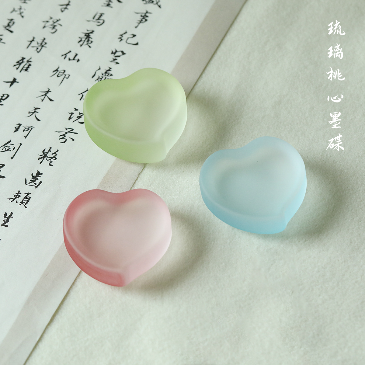 锦瑟文房三色琉璃桃心墨碟笔搁文房器物书法国画陶瓷冰种墨碟