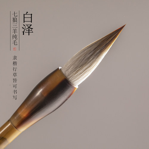 七狼三羊毛笔锦瑟文房楷书专用