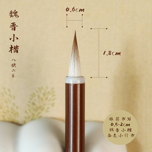 锦瑟文房魏晋小楷毛笔狼羊兼毫高端毛笔专业级宣示表乐毅论推荐