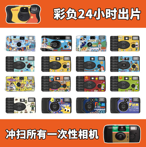 富士柯达联名插画一次性相机冲扫