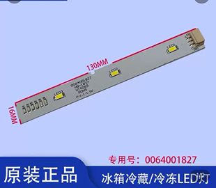 海尔对开门冰箱冷藏照明灯冷冻LED灯BCD 575WDBI灯条0064001827