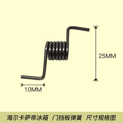 适用卡萨帝冰箱门弹簧 海尔冰箱门弹簧冰箱门挡板弹簧冰箱门配件