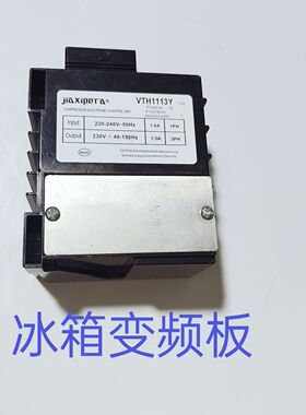 0061800655适用海尔冰箱变频压缩机VTH1113Y主板驱动板变频板原装