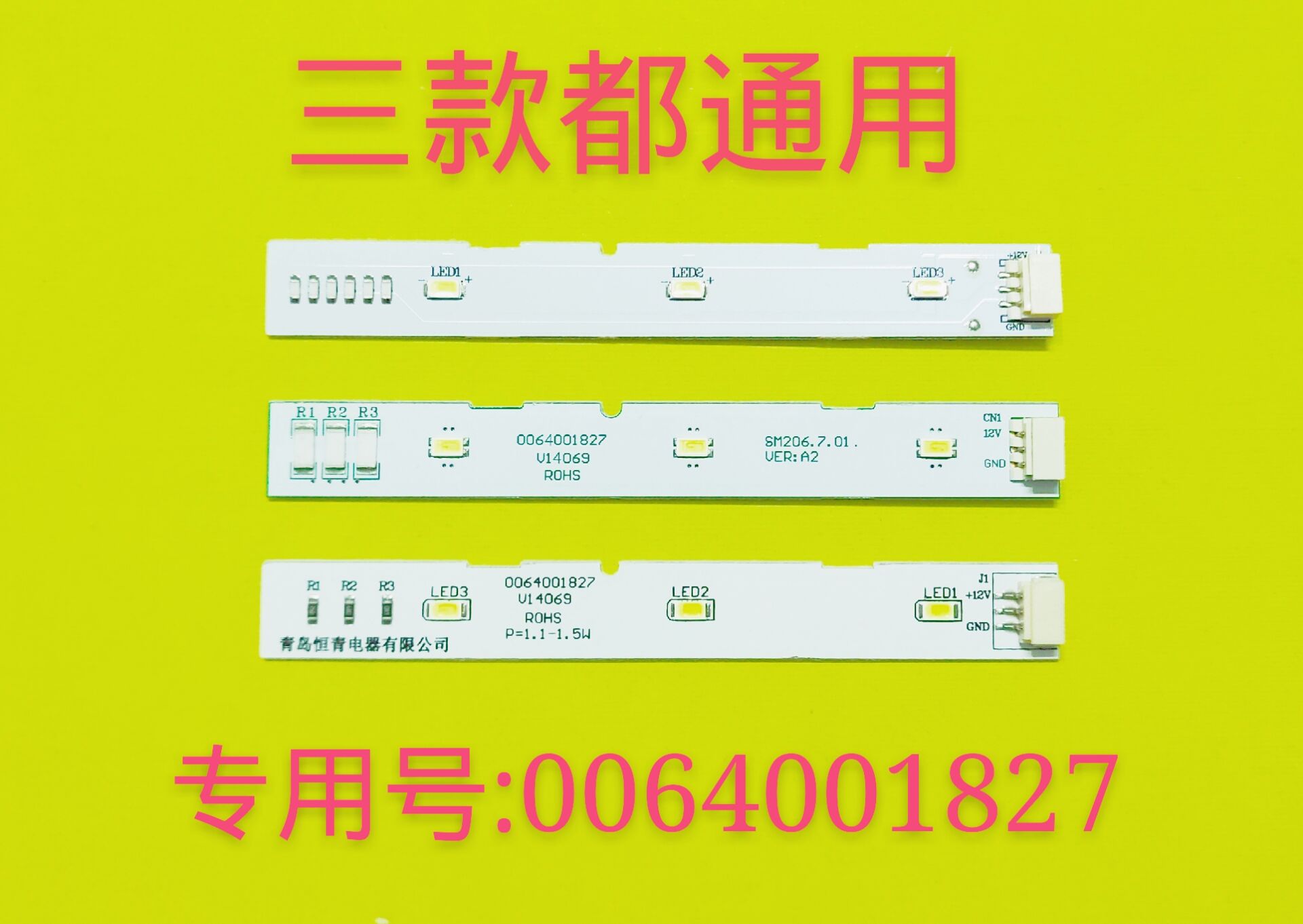 适用海尔对开门冰箱冷藏灯冷冻LED灯BCD-518WDGH原装0064001827