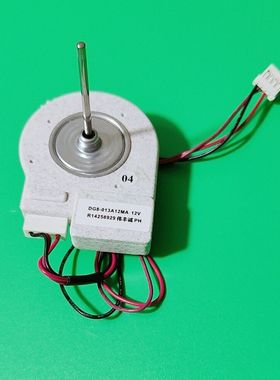 海尔冰箱风机 电机 12V DG8-013A12MA BCD-290WX BCD-320WK