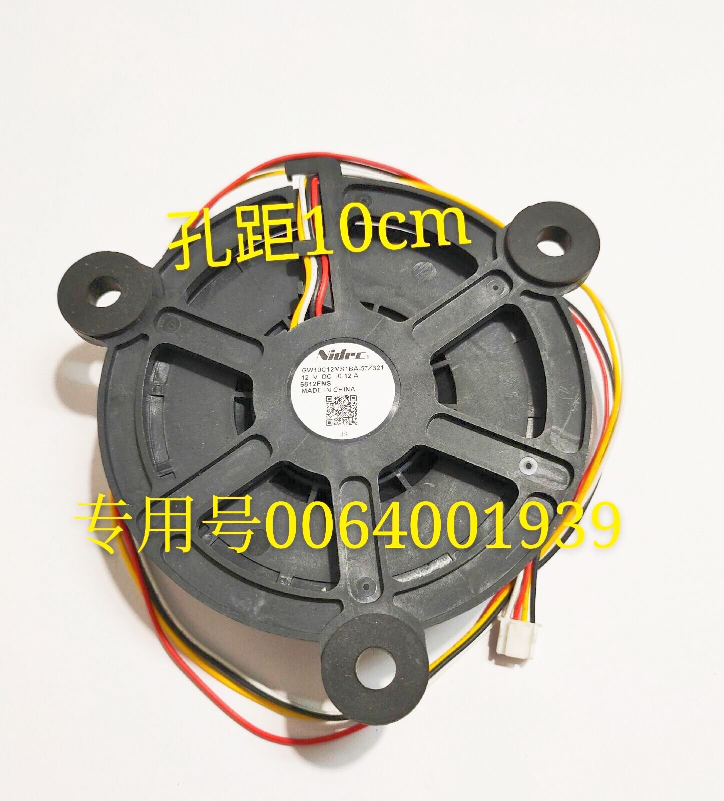 海尔冰箱风扇电机冷冻风扇BCD-216WMPT,BCD-517WDGSU1冷冻风扇