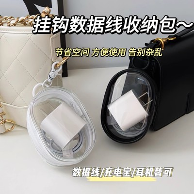 透明便携数据线收纳包