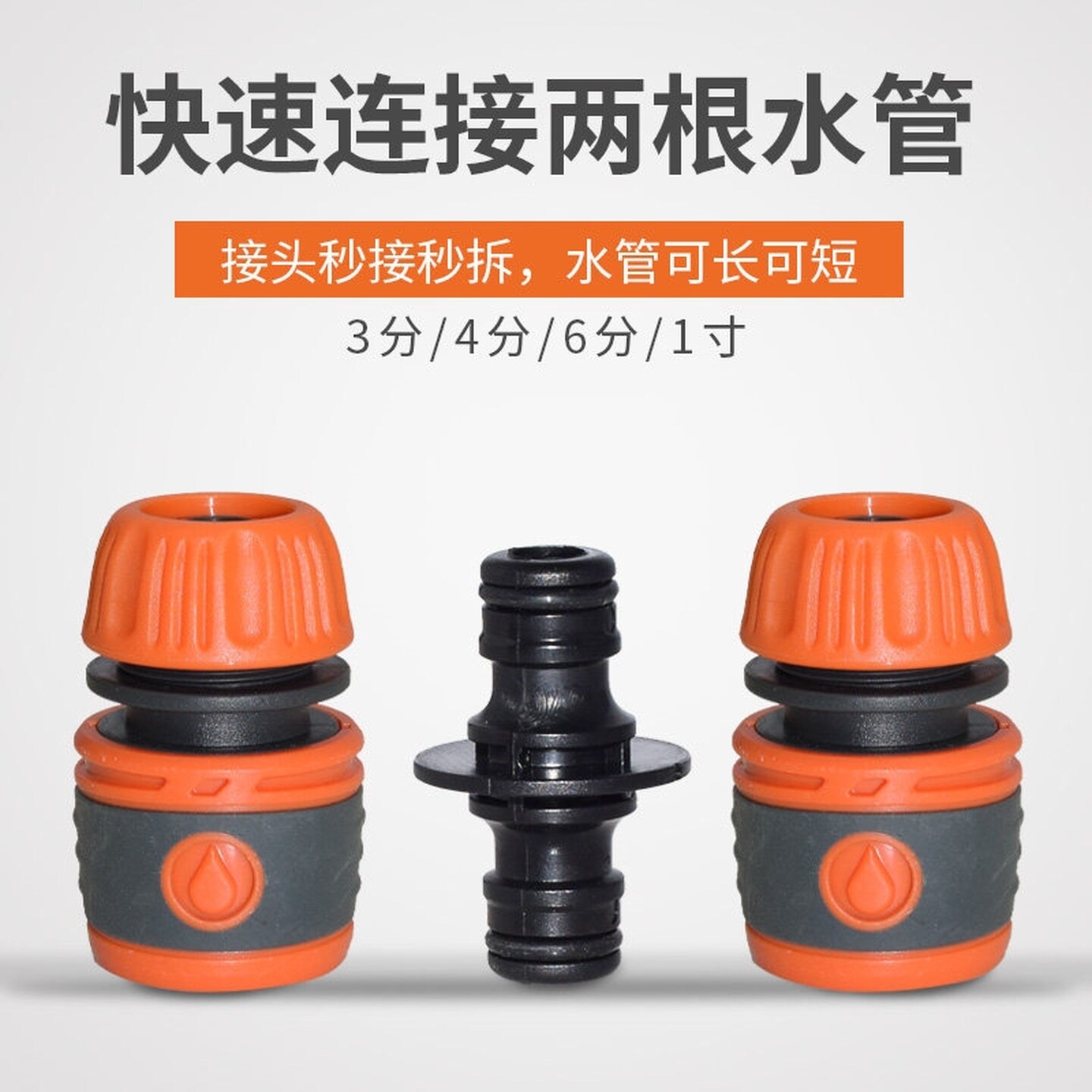 水管接头对接器4分胶管接口水枪快速连接头活接头6分软管转换神器