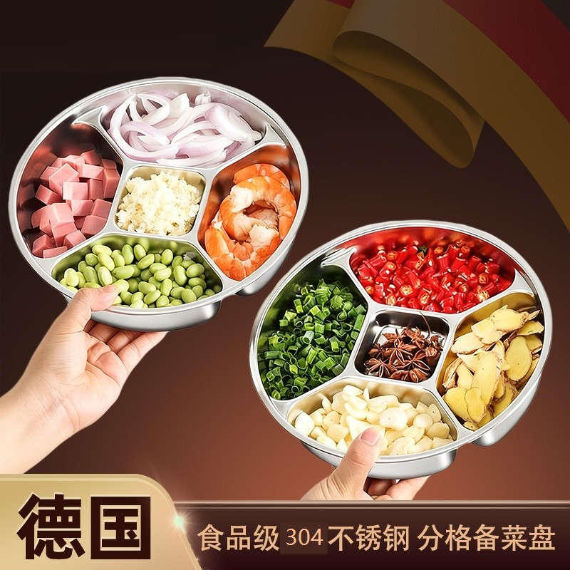 304不锈钢火锅调料分格盘家用台面姜葱蒜配料备菜盘炒菜备料神器