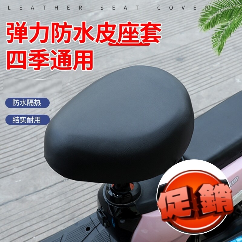 电动车座套皮革防水电瓶车坐垫套电车坐垫座位套坐垫罩四季通用