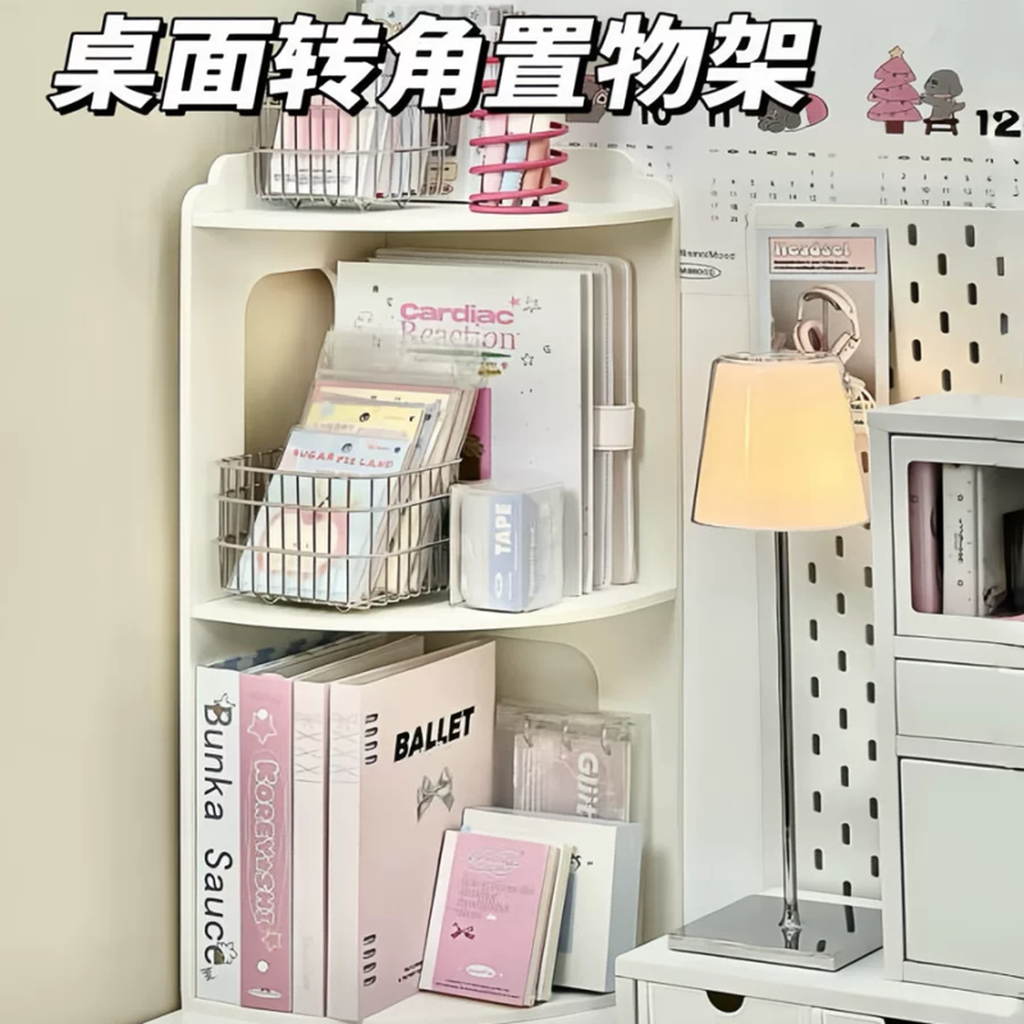 寝室桌面收纳转角置物架学生书桌收纳改造好物书架桌上增高收纳盒