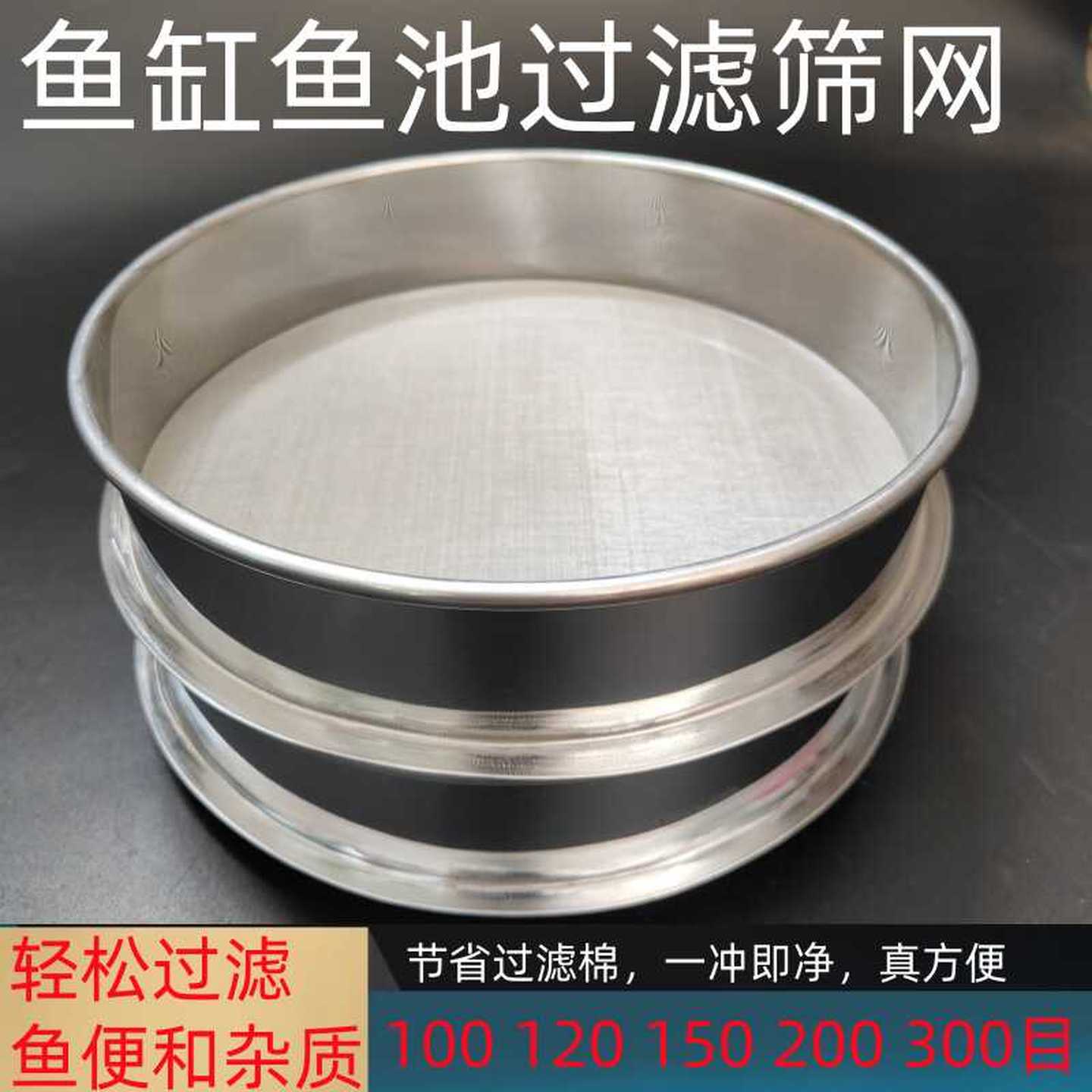 筛子鱼缸过滤网筛鱼缸150目300目不锈钢超细网圆筛子鱼便过滤筛网