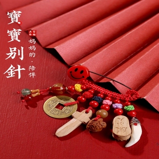 宝宝别针新生儿童压惊挂件桃木剑婴儿挂件胸针狗牙护符孕妇外出