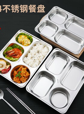 不锈钢餐盘分格大人方形四格五格快餐盘学生食堂加厚餐盒饭盒