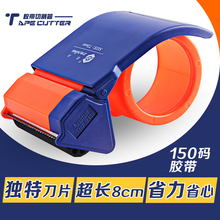 802封箱器透明胶带切割器打包机塑料胶纸机胶布机大号加长加厚8cm