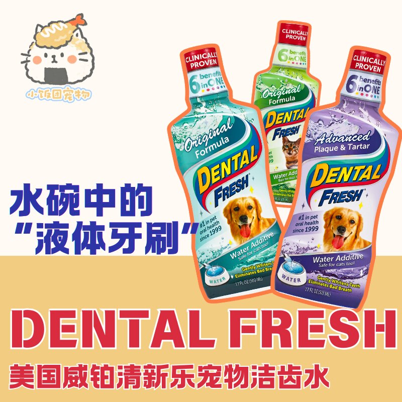 DentalFresh威铂宠物洁齿水猫狗除口臭去牙结石牙垢清新乐漱口水