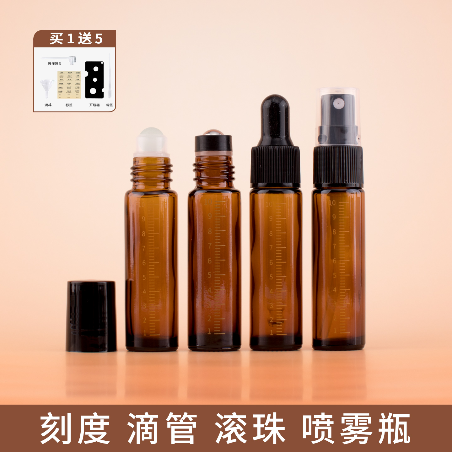 避光滚珠分装瓶10ml玻璃走珠喷雾