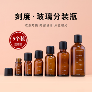 精油瓶空瓶高档带刻度旋盖小空瓶美容院玻璃调配瓶分装瓶爽肤水