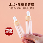透明滴管瓶护肤化妆品精华油小样空瓶小瓶精华液分装 瓶木纹爽肤水