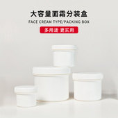大容量面膜罐子旅行分装 瓶发膜卸妆膏密封罐避光大白罐洗衣粉面霜