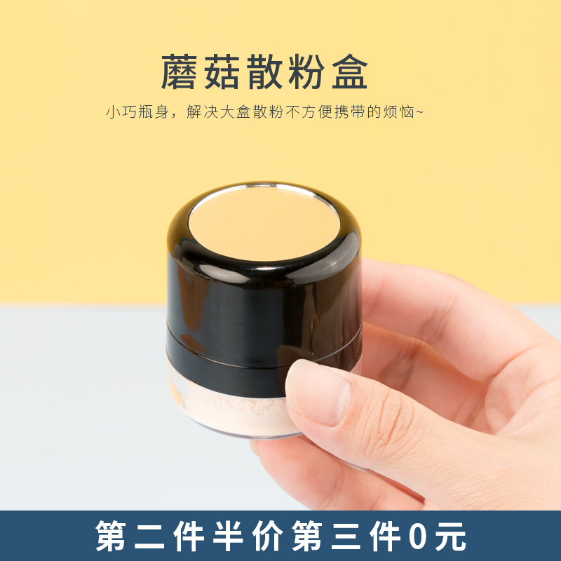 蘑菇散粉盒便携旅行带粉扑
