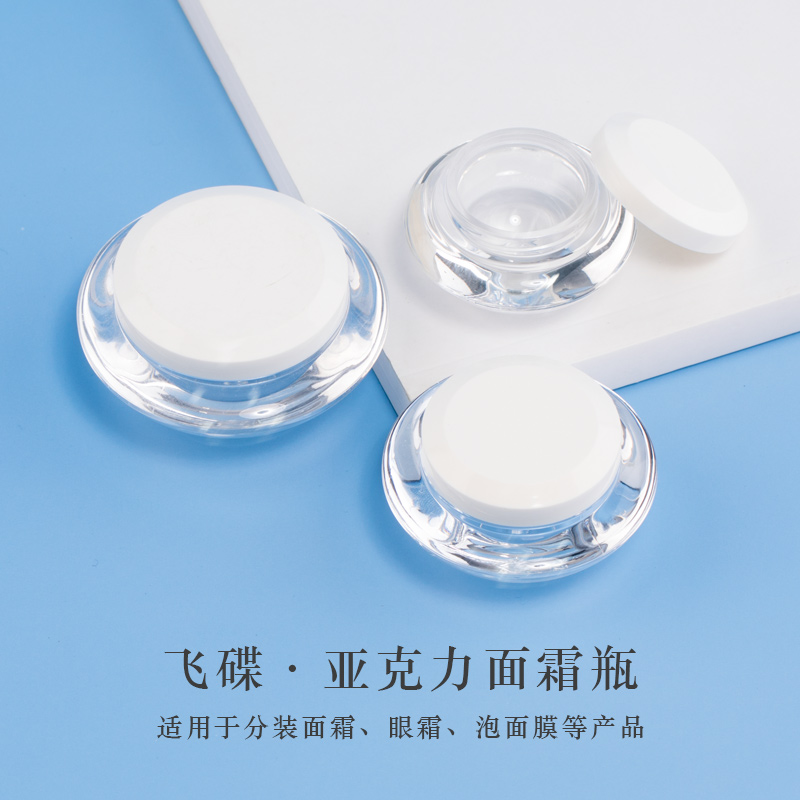旅行便携分装瓶面霜化妆品小样空瓶子眼霜膏护肤品分装盒子亚克力