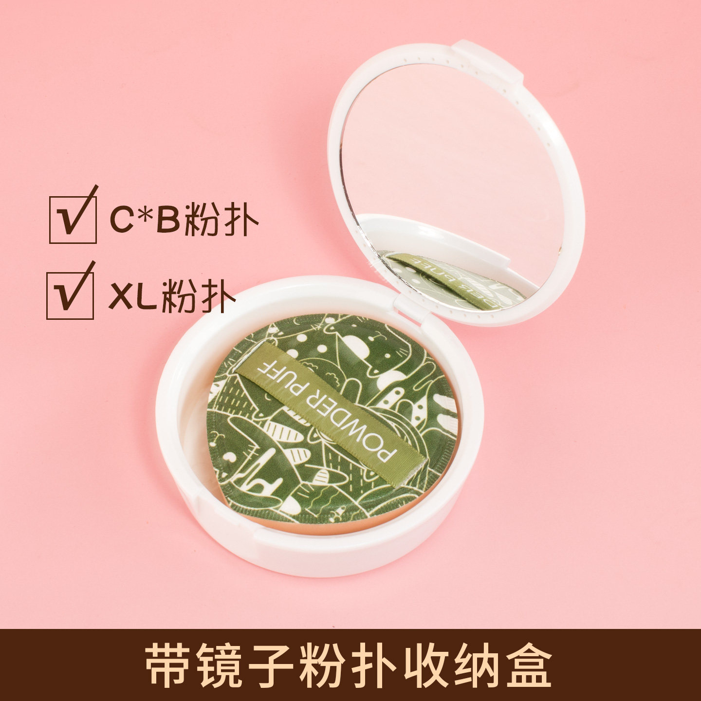 带镜子XL粉扑收纳盒子空盒便携带粉底扑防尘透气大号旅行散粉扑,家庭/个人清洁工具,面扑/粉扑,淘宝优惠券,粉丝福利购,淘宝优惠卷