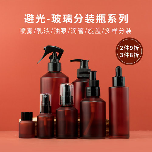 避光玻璃乳液精油分装瓶便携