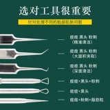 Комплект от черных точек, косметический пинцет, скрывает прыщи, для салонов красоты