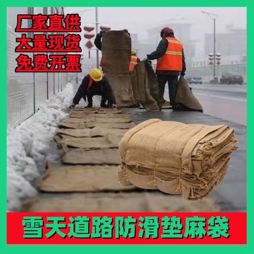 地防滑垫子下雨道路麻袋冬天户外